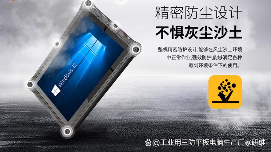 10寸windows酷睿加固三防平板电脑助力工厂设备巡检